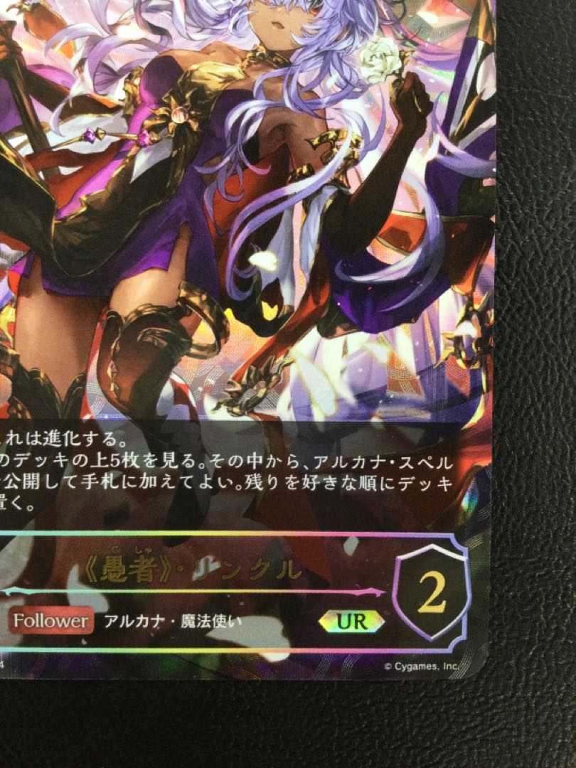 ① 《愚者》・リンクル UR BP10-U03 1枚