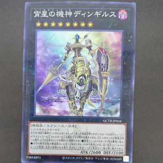 normal parallel Normal Parallel Dingirsu, the Orcust of the Evening Star Parallel Normal QCTB-JP044 1枚