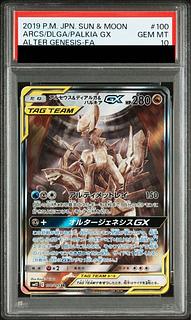 【PSA10】アルセウス＆ディアルガ＆パルキアGX SR 100/095 1枚