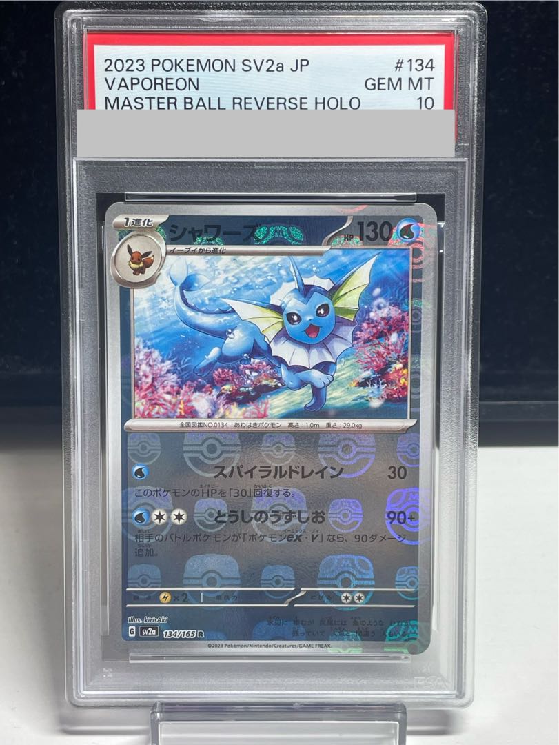 【PSA10】シャワーズ(マスターボール柄/ミラー仕様) R 134/165 1枚
