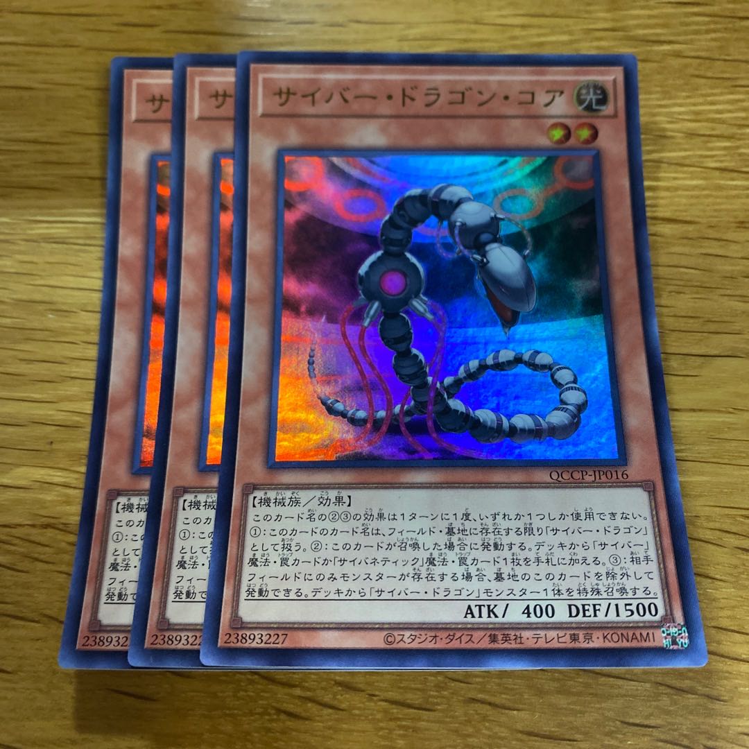 Cyber Dragon Core Ultra Rare QCCP-JP016