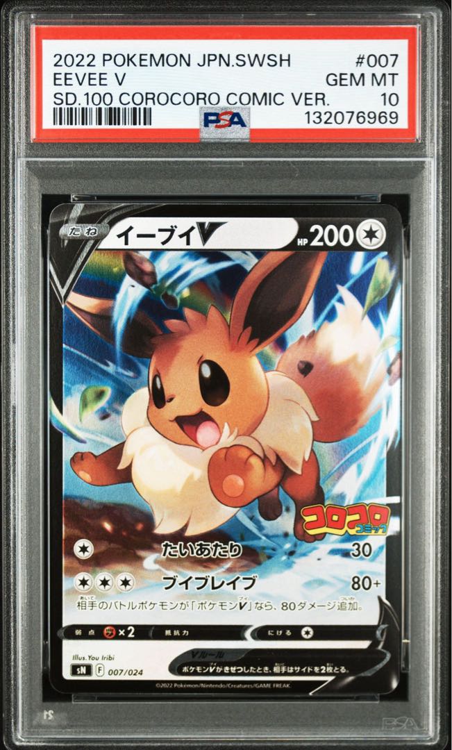 PSA10 GEM MINT] Pikachu Eevee (Start Deck 100, Kororo Koro Comic ver.) Sequential Number, Ships immediately. 1枚