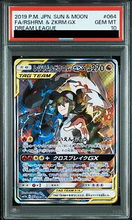 [PSA10] Reshiram&ZekromGX SR 064/049 1枚