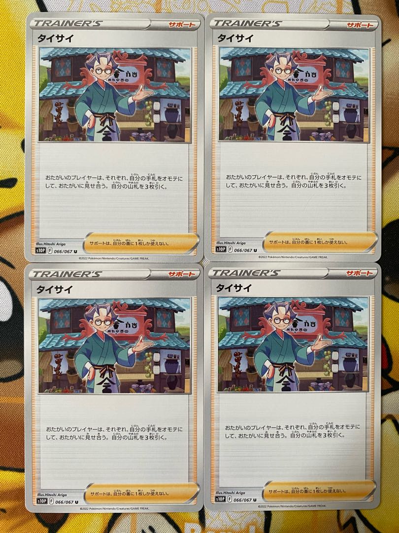Pokémon Card Taisai Support 1枚