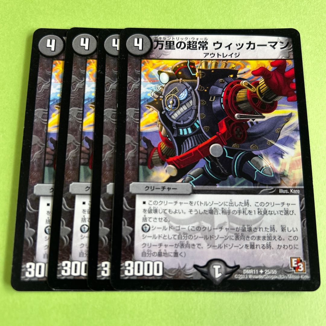 4枚セット 万里の超常 ウィッカーマン U 25/55