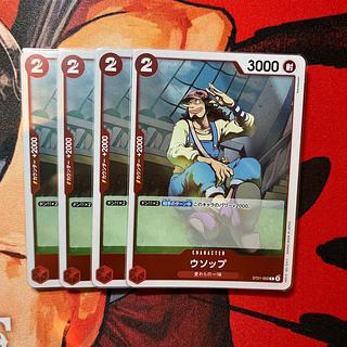 4枚セット ウソップ C ST21-002