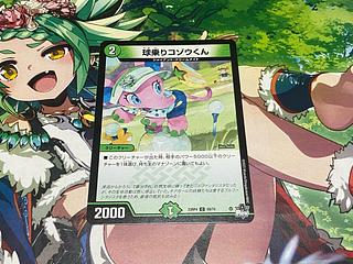 D-167 球乗りコゾウくん C 69/74 1枚