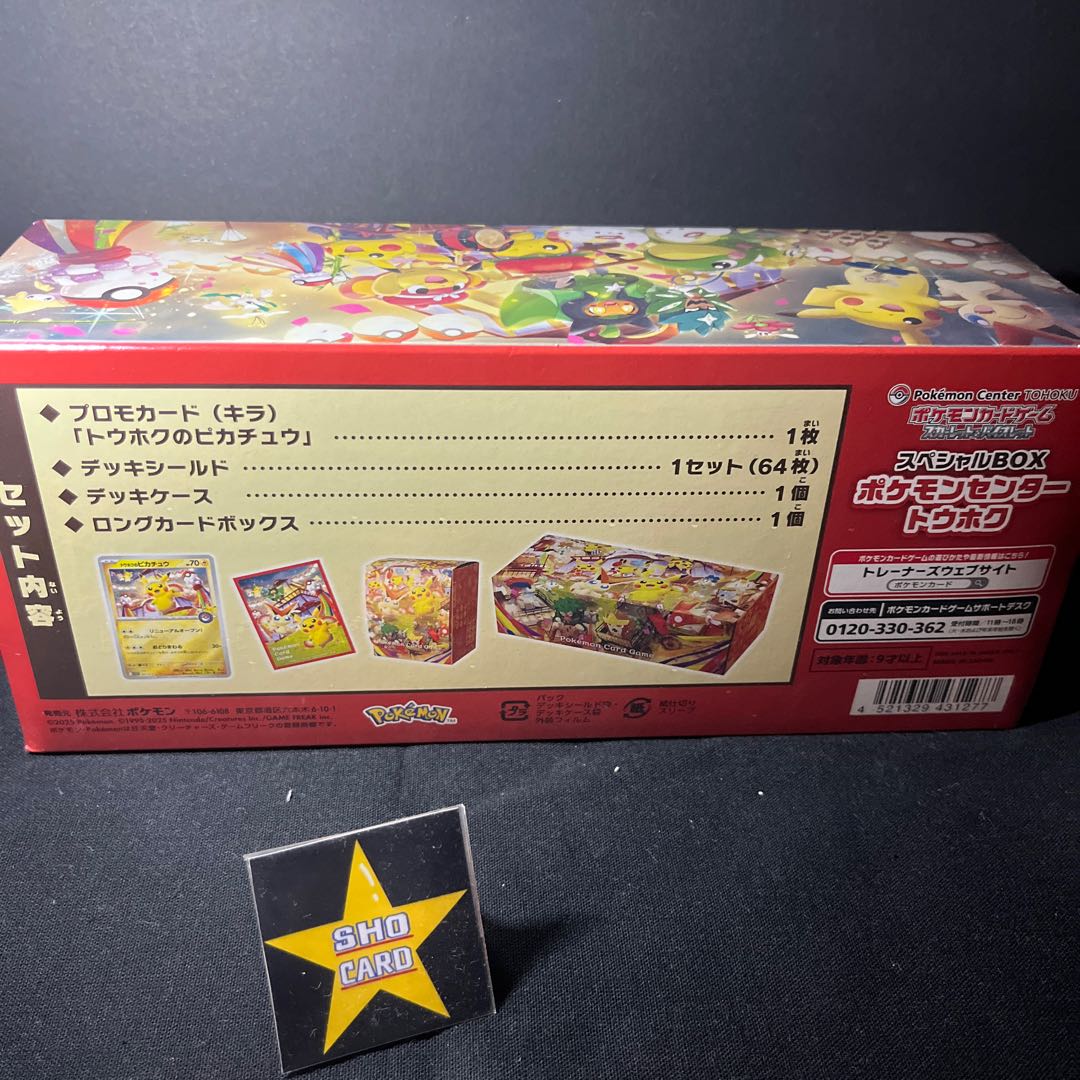 【現品限り】新品！未開封！スペシャルBOX ポケモンセンタートウホク 1BOX 1枚