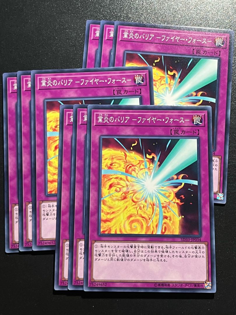遊戯王スタジオ 9枚 業炎のバリア -ファイヤー・フォース- ノーマル JP034