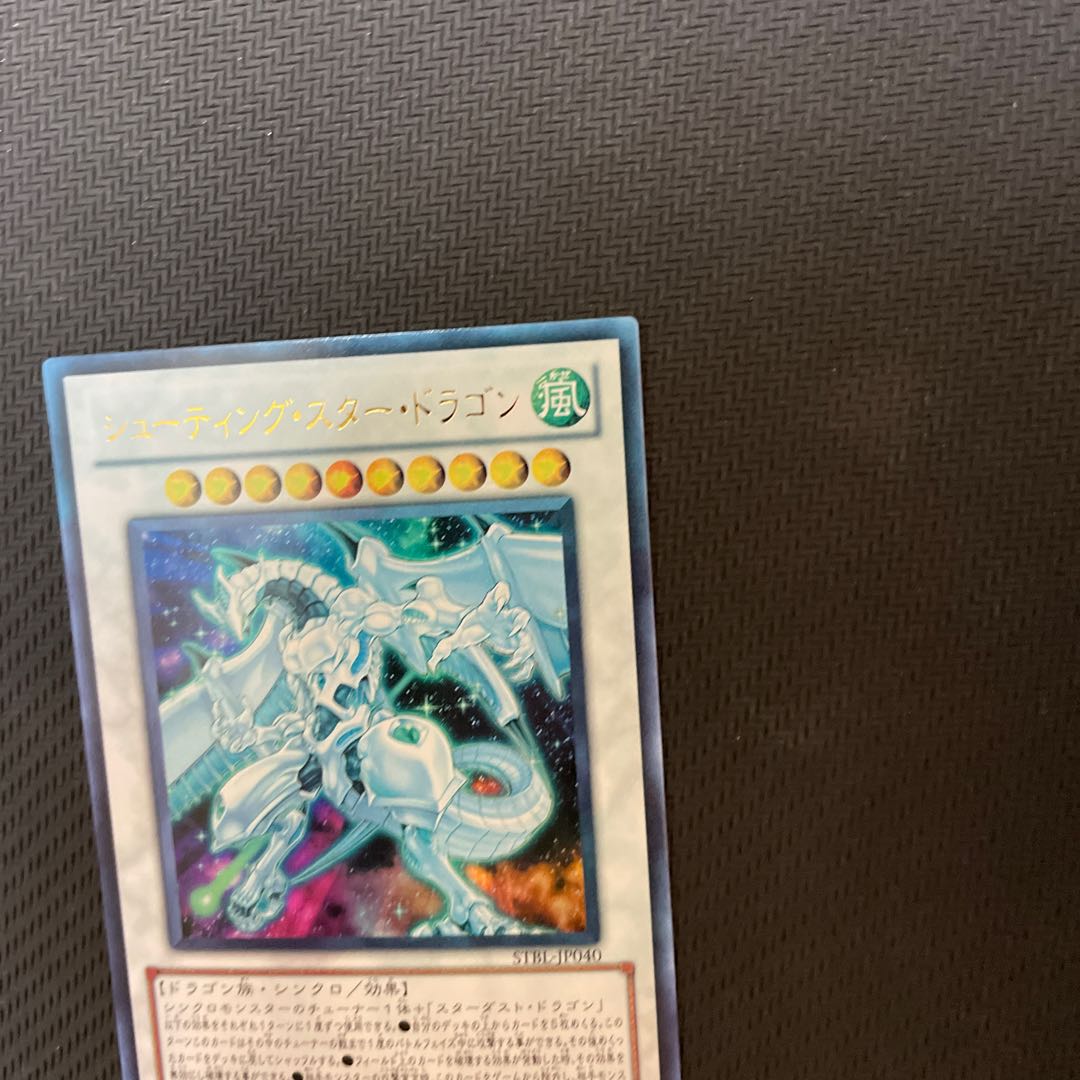 シューティング・スター・ドラゴン ウルトラレア JP040