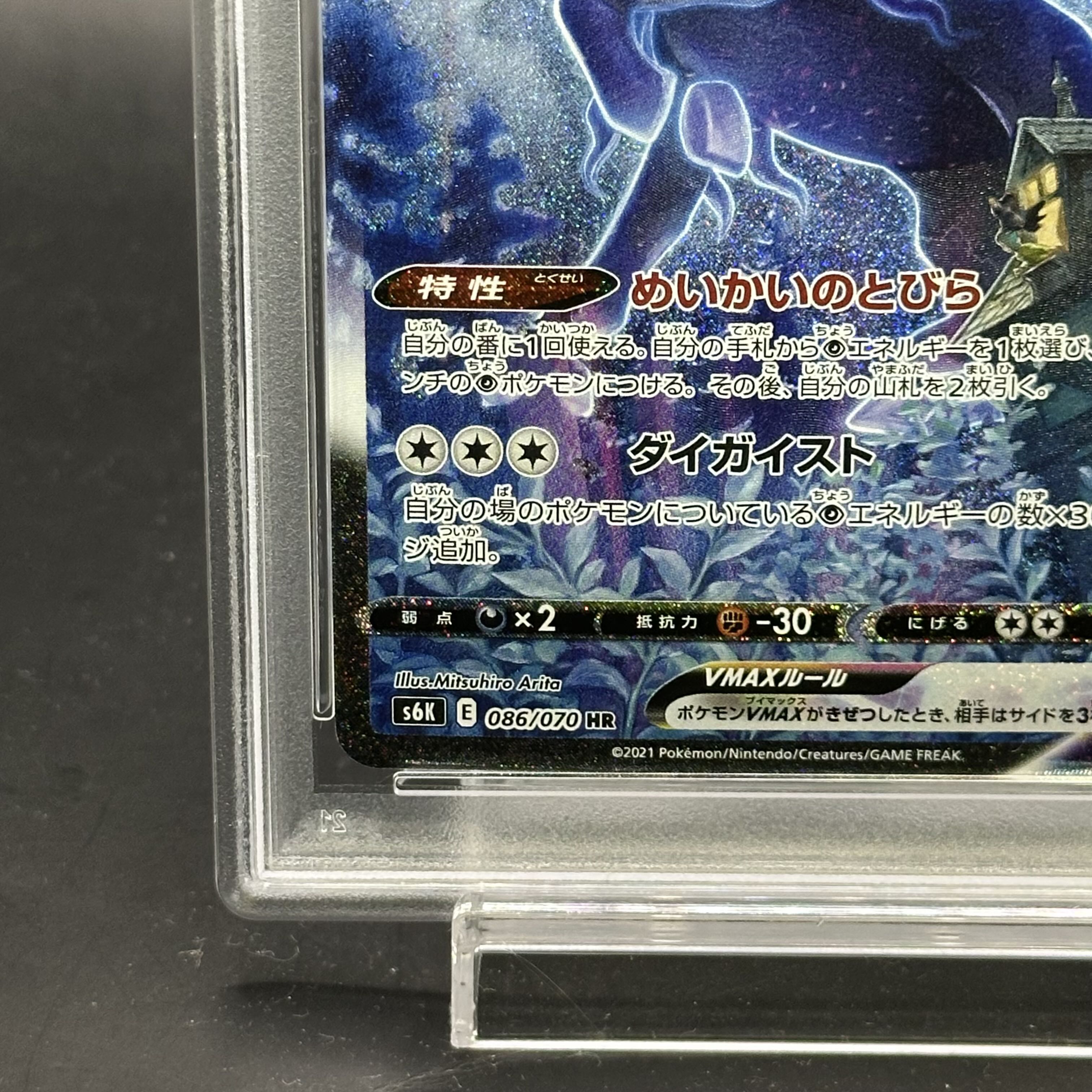 こくばバドレックスVMAX HR 漆黒のガイスト ポケカ ポケモン