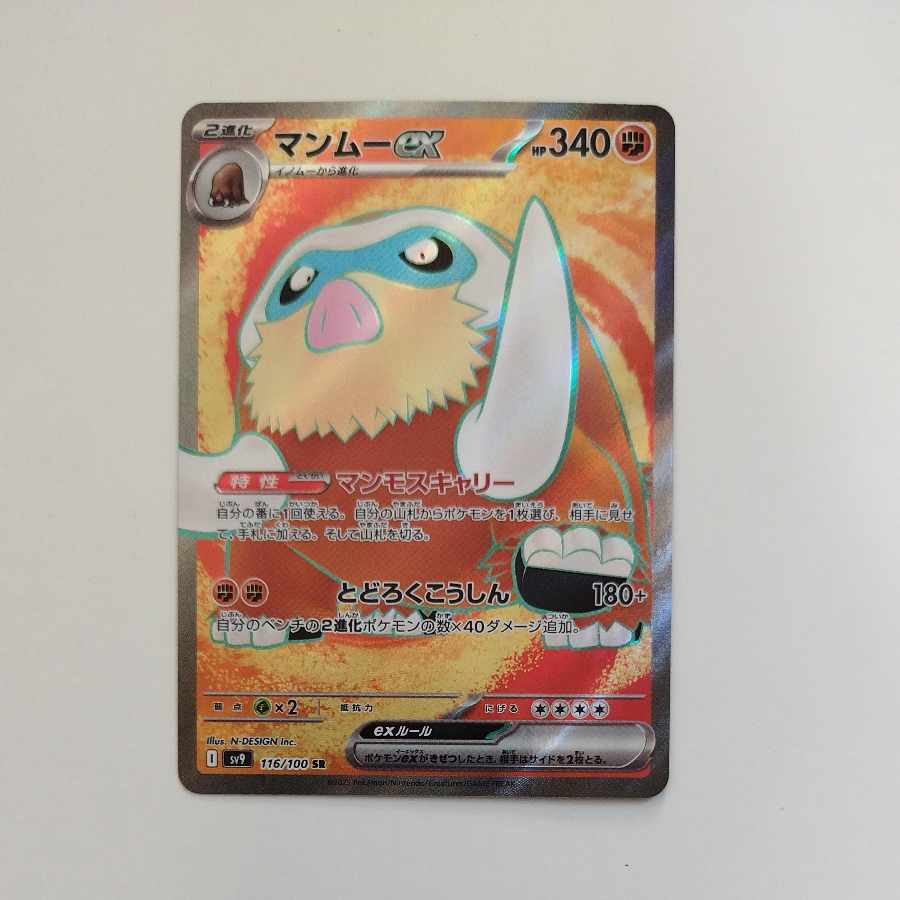 @ @ マンムーex SR 116/100 1枚