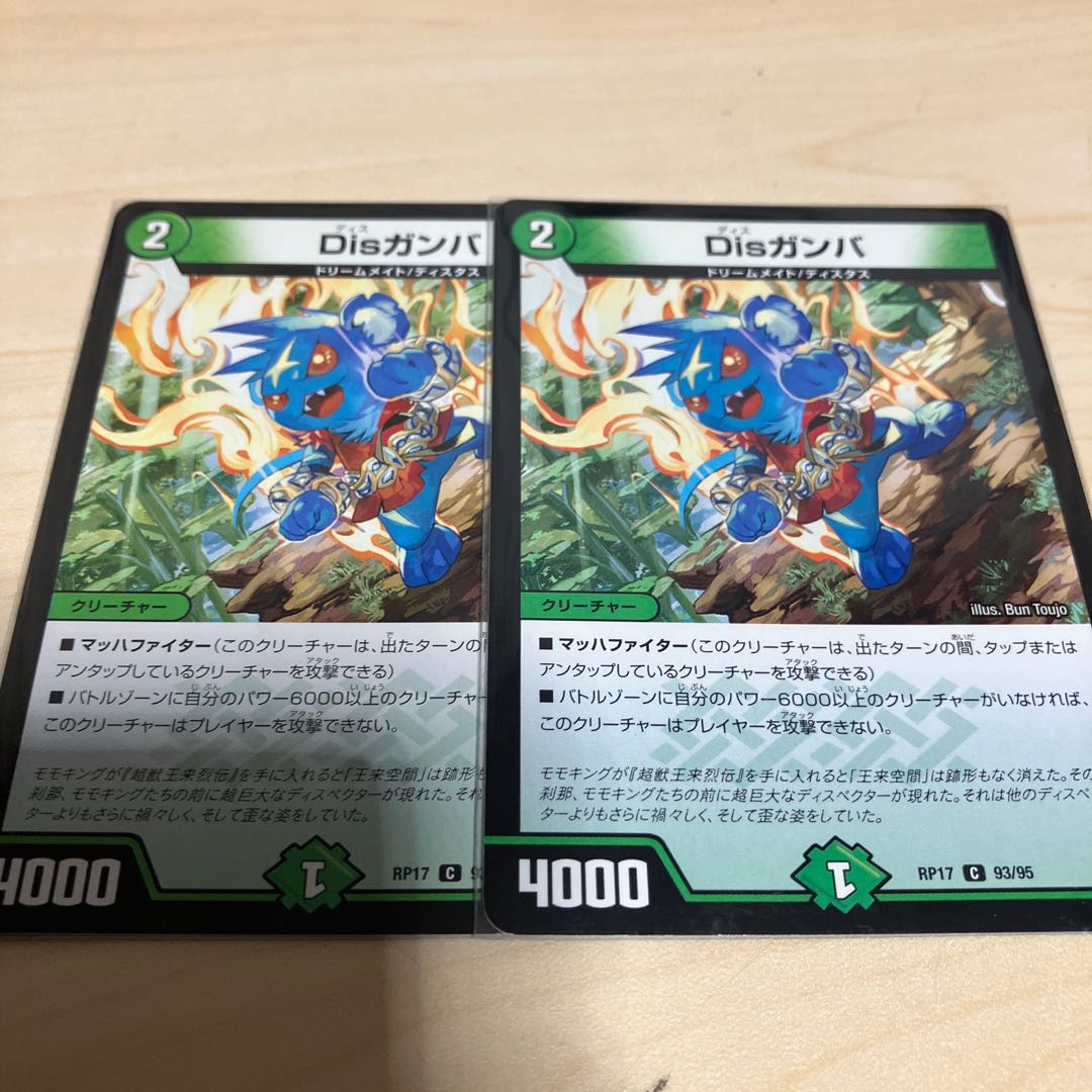 Disガンバ C 93/95 1枚