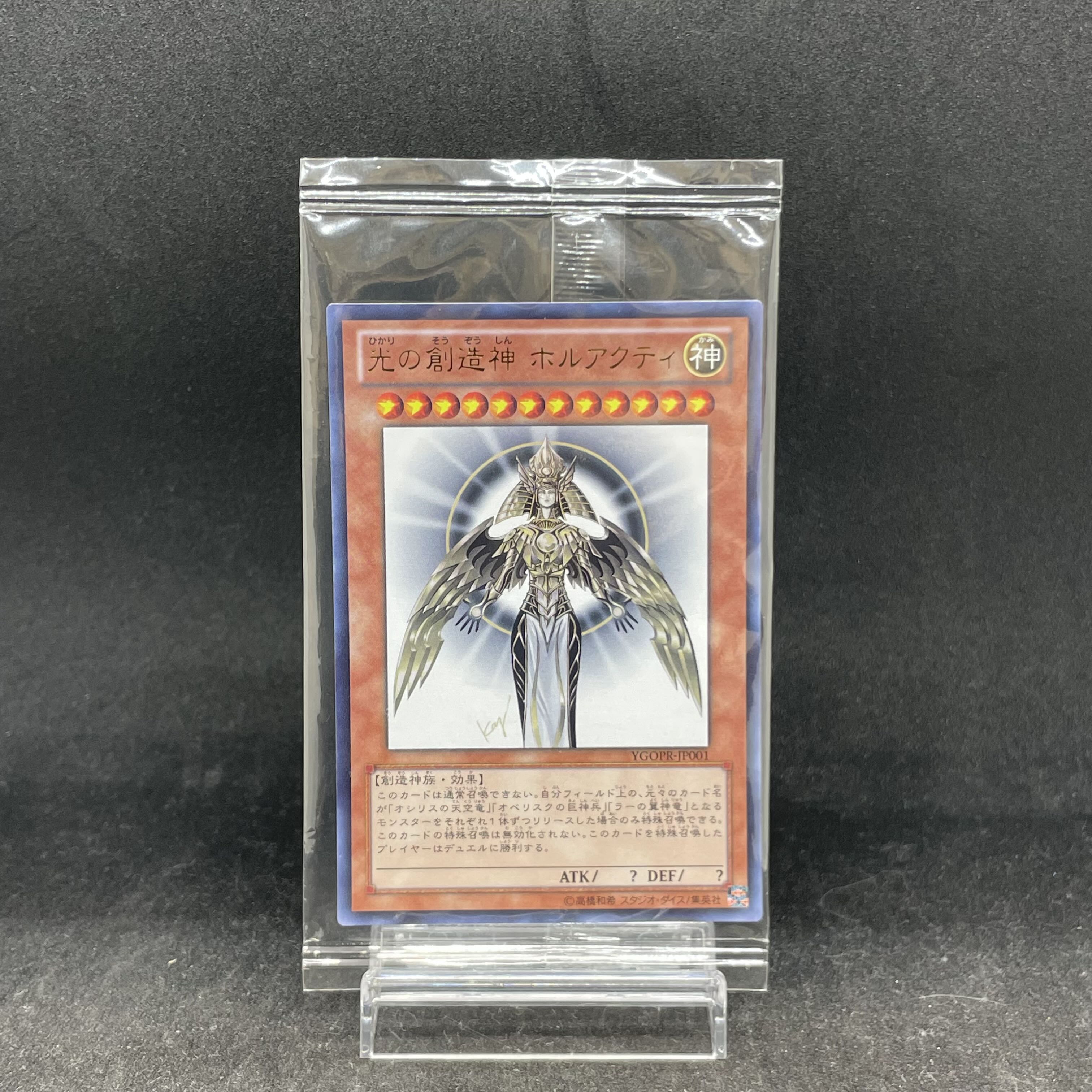 Horakhty, God of Light (Unopened) [Ultra] {YGOPR-JP001} 1枚