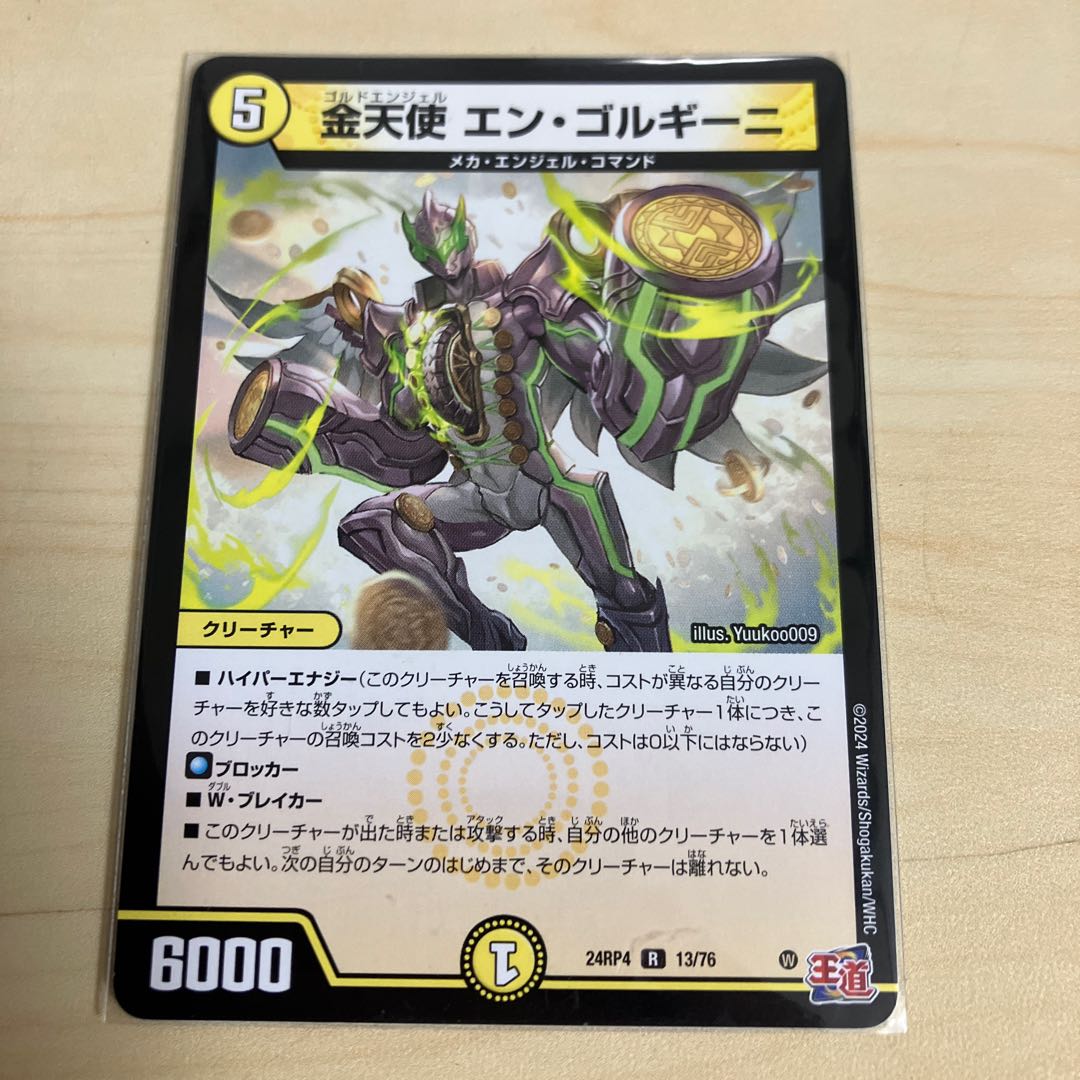 金天使 エン・ゴルギーニ R 13/76