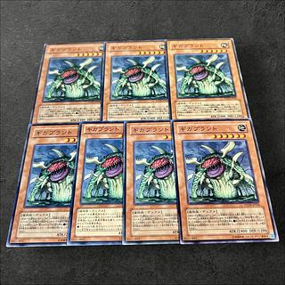 a900【遊戯王】ギガプラント　7枚セット