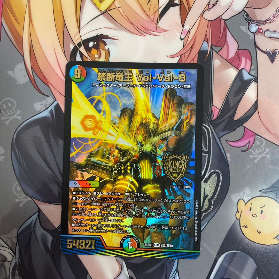 Forbidden Dragon King Vol-Val-8 KGM SE2/SE10