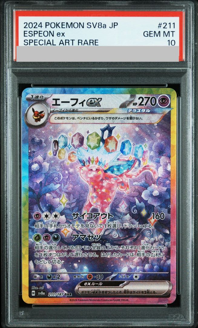 【PSA10】エーフィex SAR 211/187 1枚