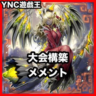 Memento Deck: Yu-Gi-Oh! Serious Deck Building, Pre-Built Tournament Decks 1枚