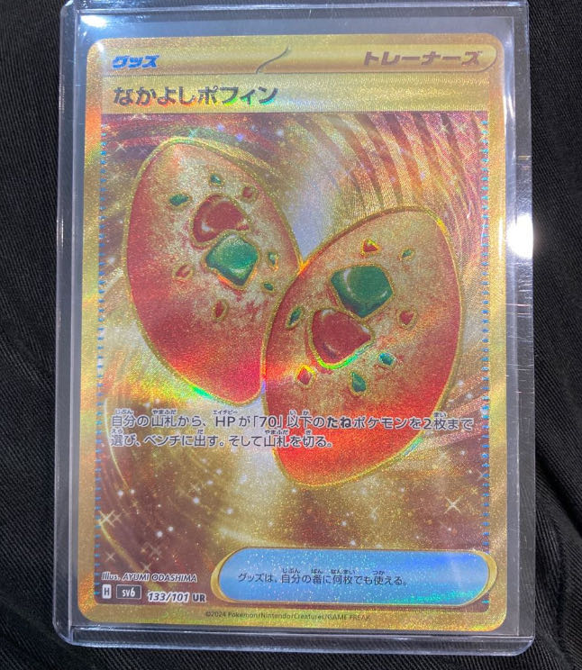 Nakayoshi Poffin UR 133/101