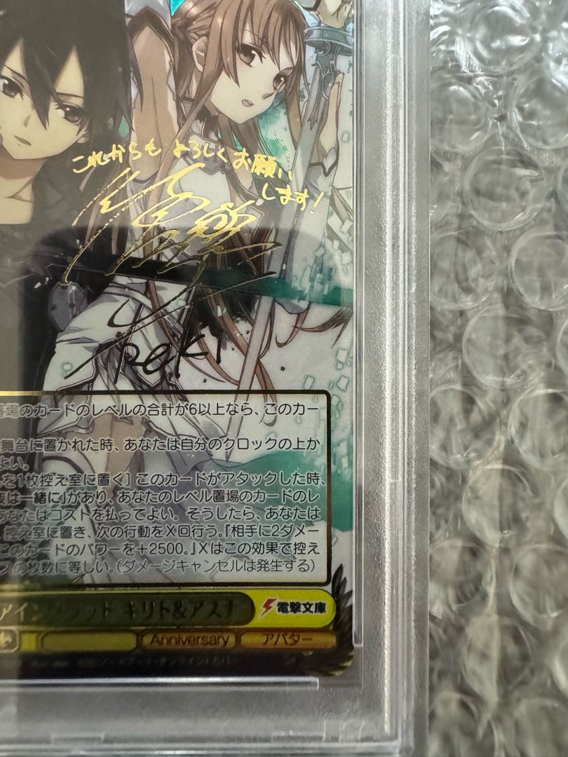 ヴァイスシュヴァルツ　SAO　アインクラッド　キリト&アスナ　SSP　PSA10