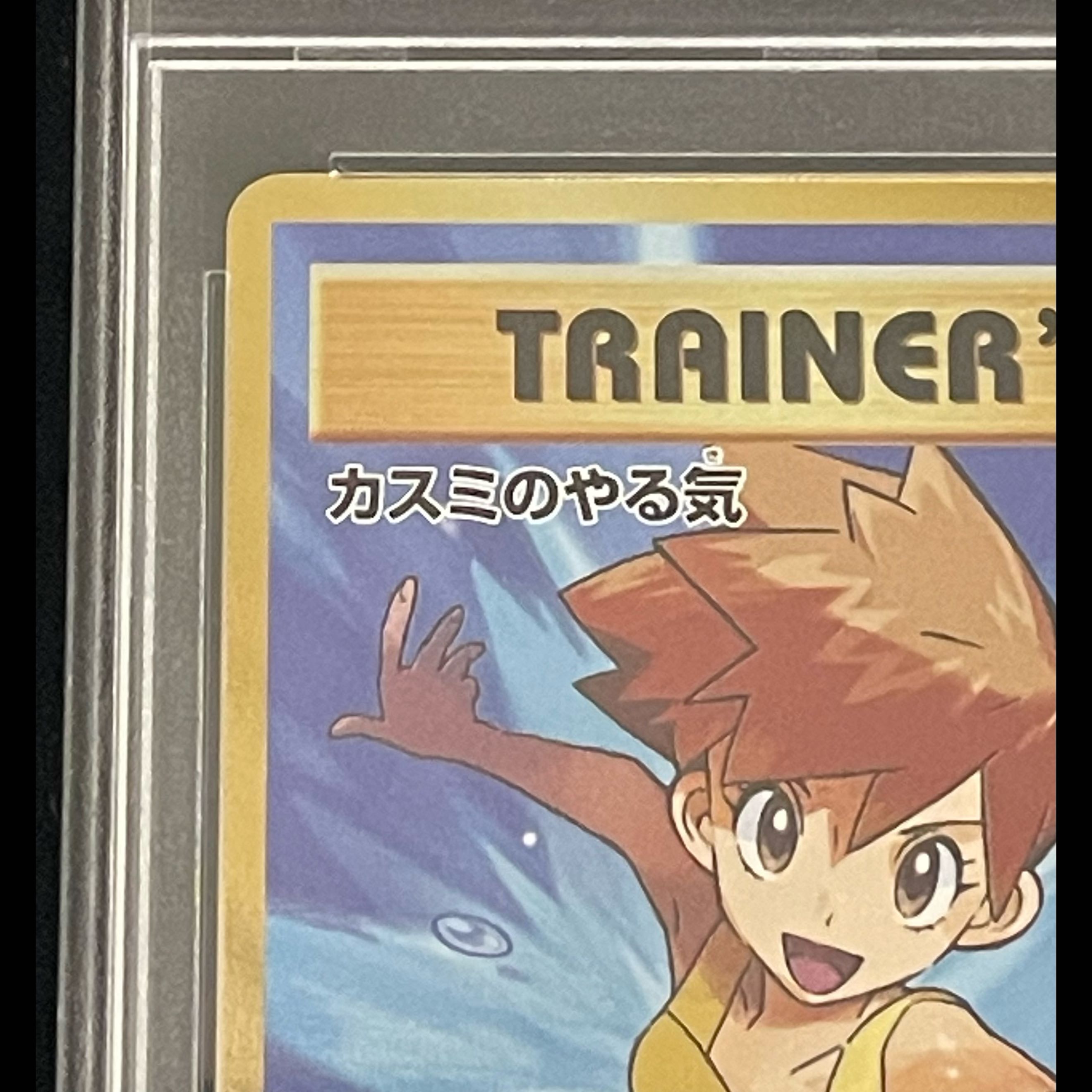 [PSA10] Kasumi's Motivation SR 099/087 1枚