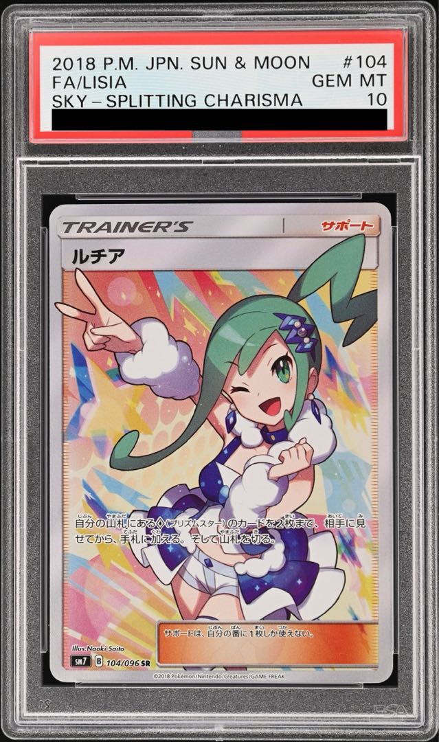 【PSA10】ルチア SR 104/096