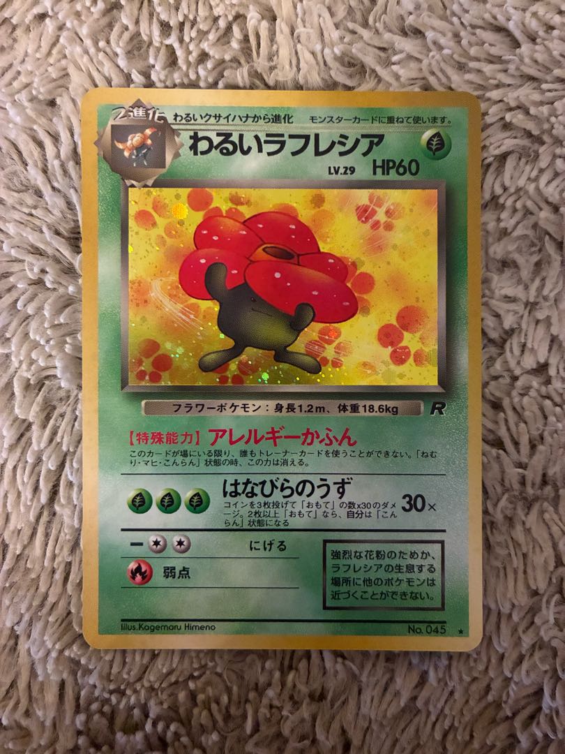 No.1906 ポケモンカード 良品 旧裏 わるいラフレシア