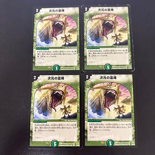 次元の霊峰 C 55/55