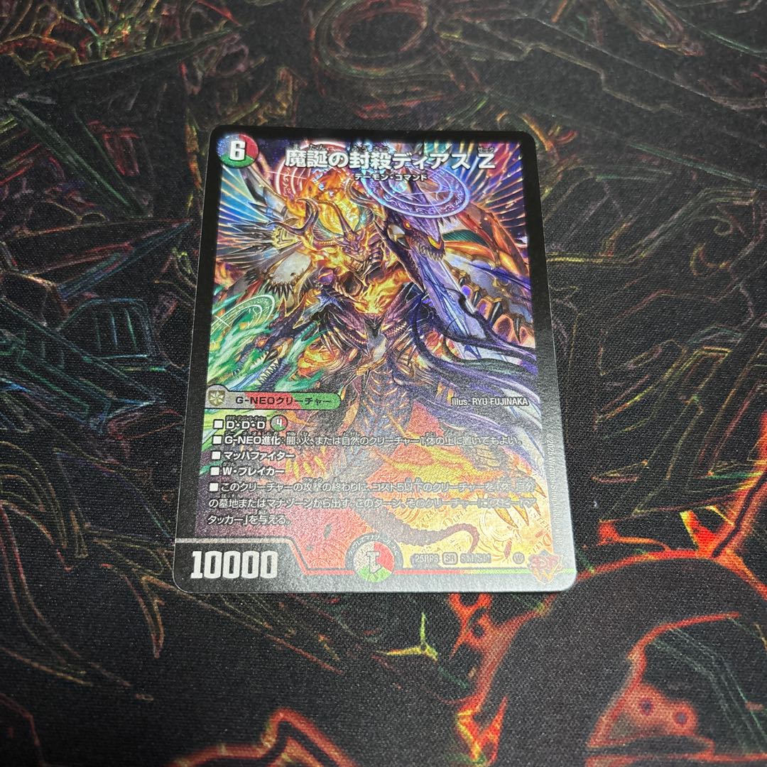 [1] Sealing Diaz Z SR S11/S11 of the Birth of a Demon 1枚