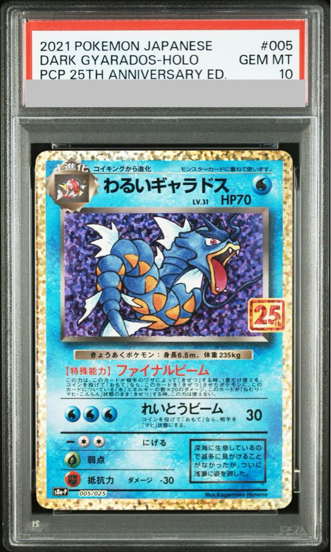 [PSA10] Bad Gyarados (25th) PROMO PROMO 005/025 1枚