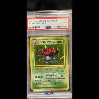 値下げ可能です！ 【PSA10】ラフレシア キラ 旧裏 ★ 1枚