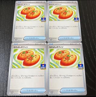 Nakayoshi Poffin PROMO 150/SV-P