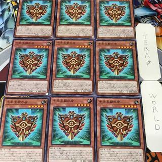 千年王朝の盾 INFO 1 ノーマル 効果 9枚セット てら 9枚