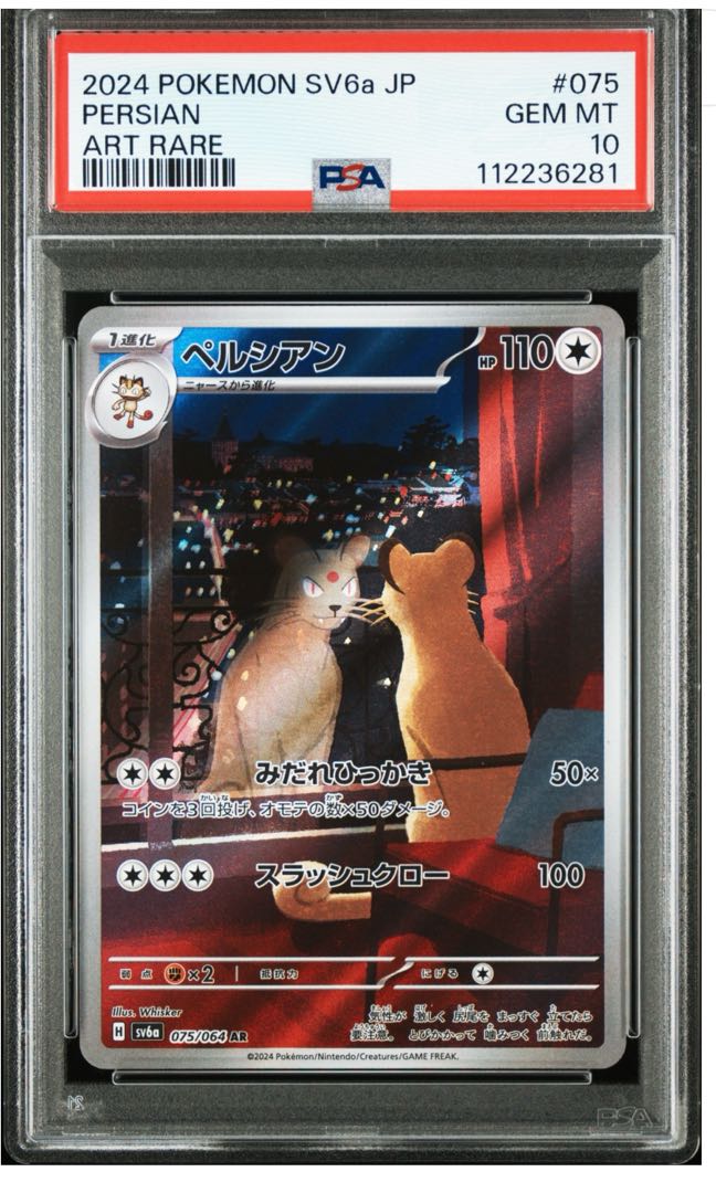 連番 psa10 ペルシアン AR 075/064 2枚