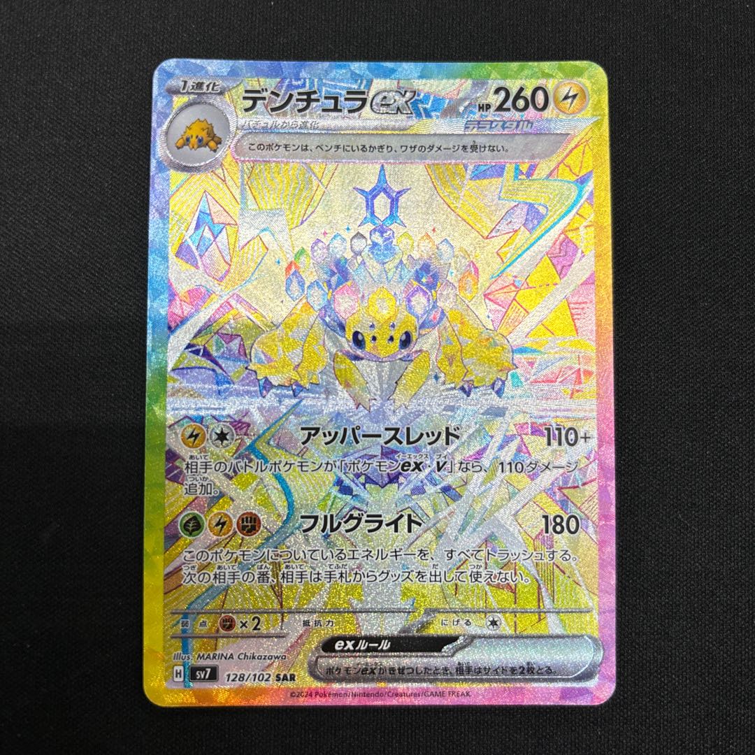 ポケモン - ☆迅速発送☆2枚セットタロSR,デンチュラSAR【値引