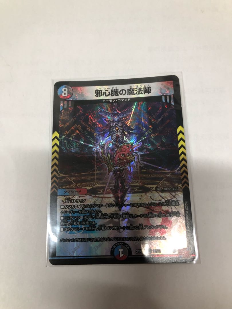 邪心臓の魔法陣 VR 11/76