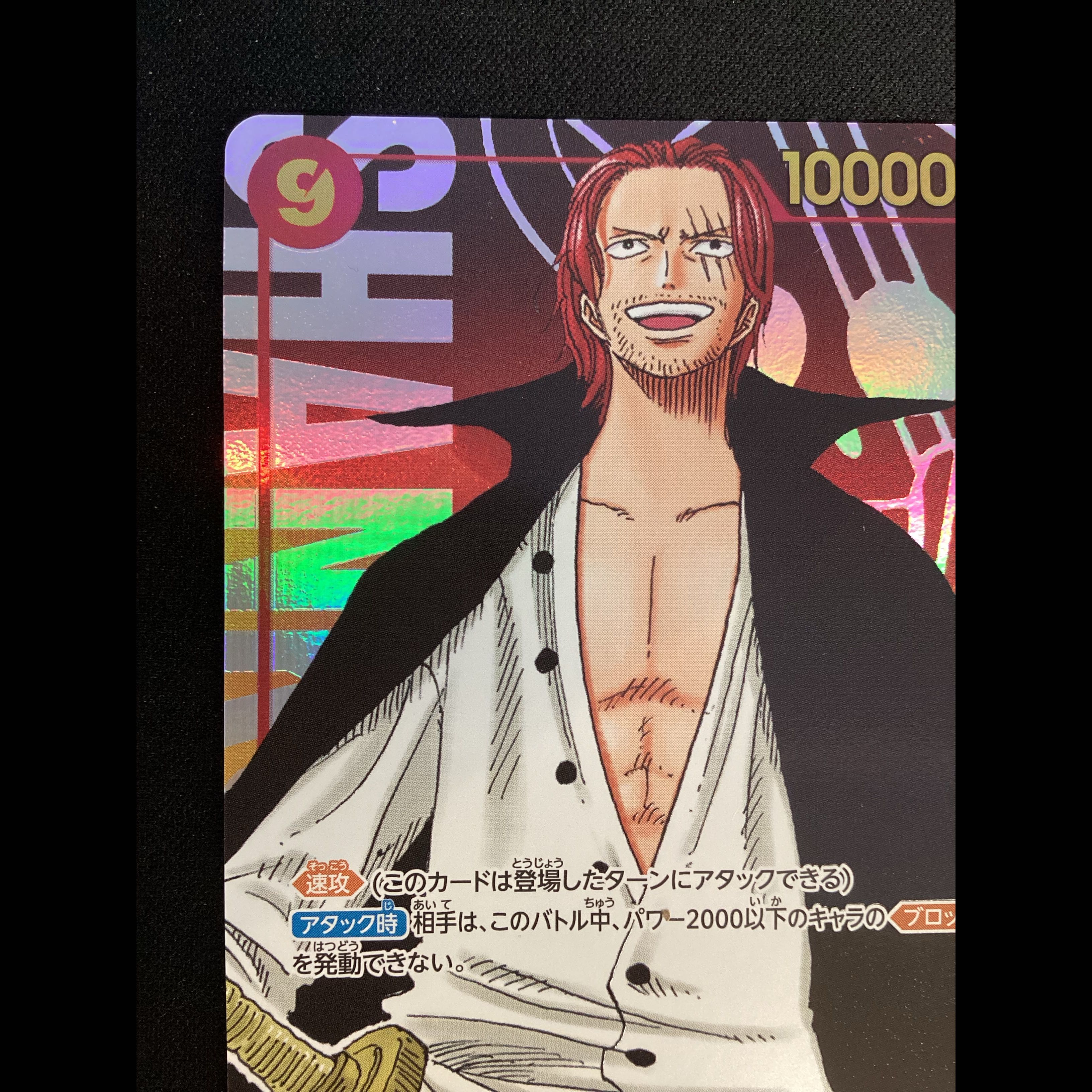 ① Shanks (Parallel) P-SEC OP01-120 1枚