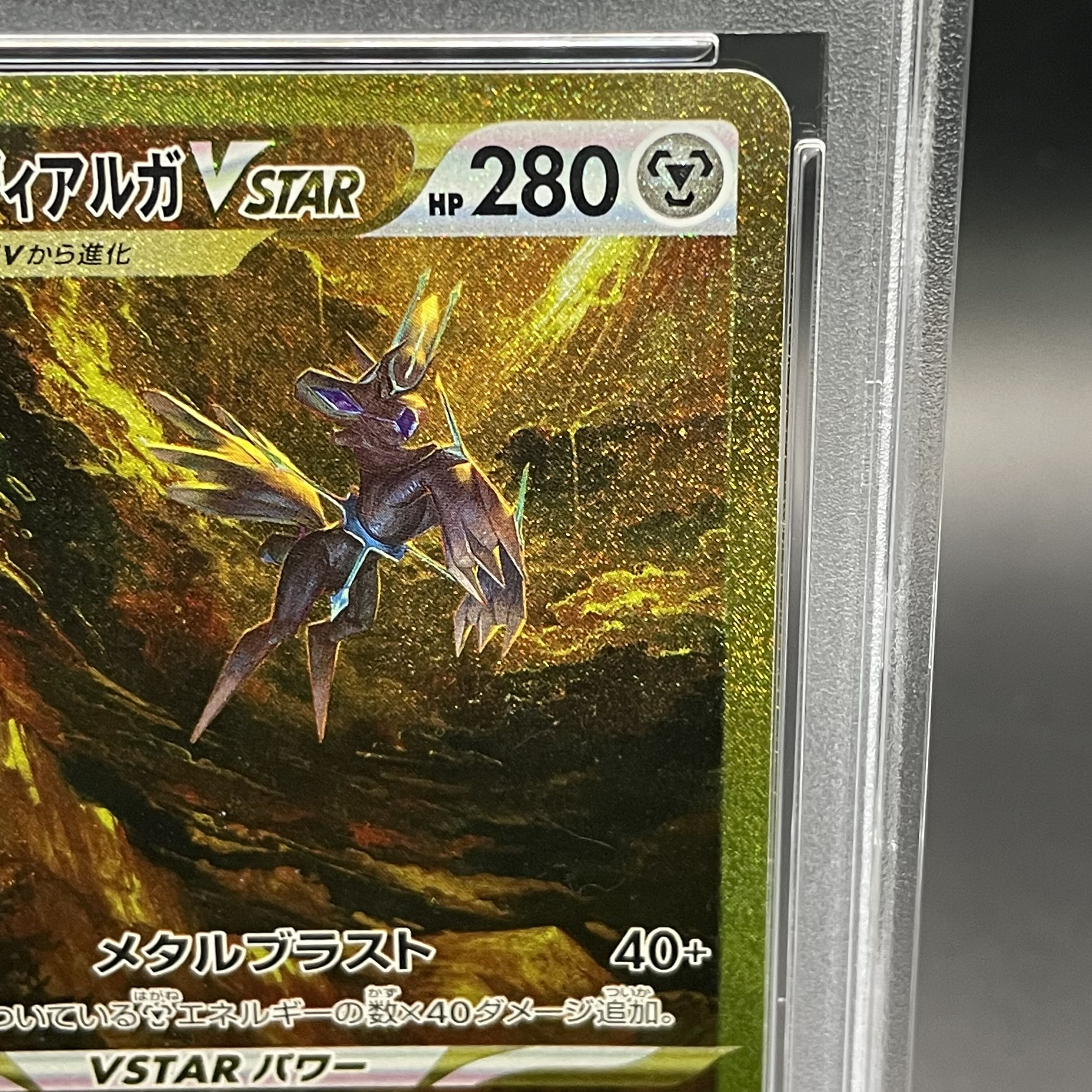 【PSA10】オリジンディアルガVSTAR UR 260/172