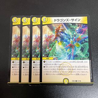 ドラゴンズ・サイン R 57/98