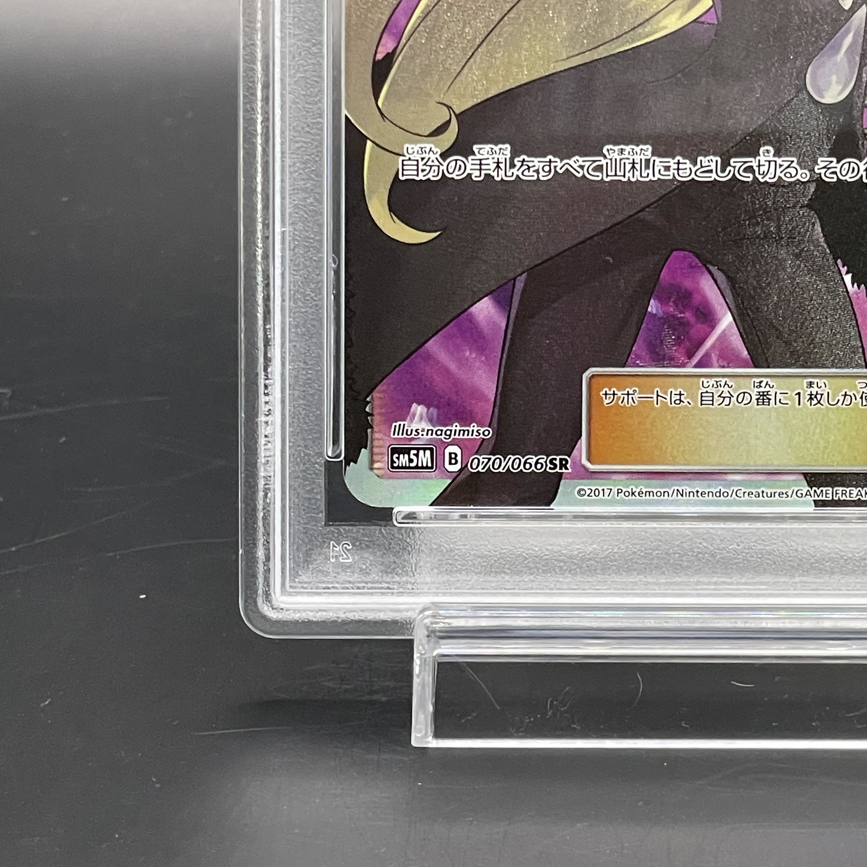 [PSA10] Cynthia (finger pointing) SR 070/066