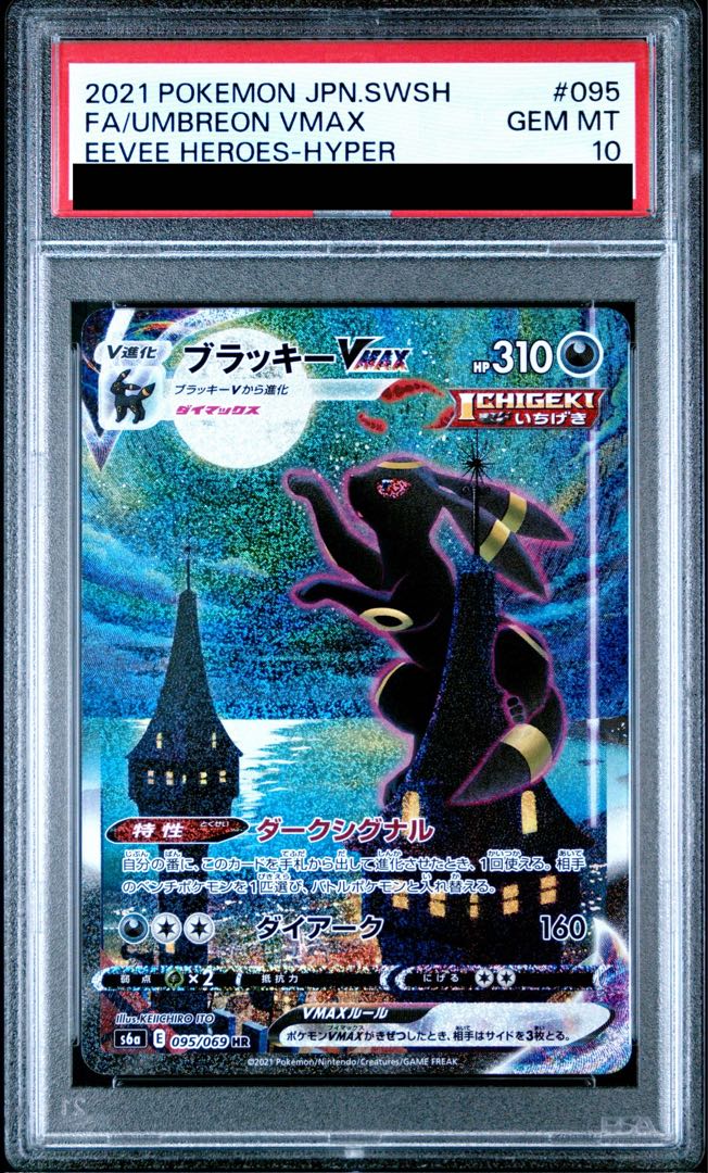PSA10] UmbreonVMAX HR 095/069 1枚