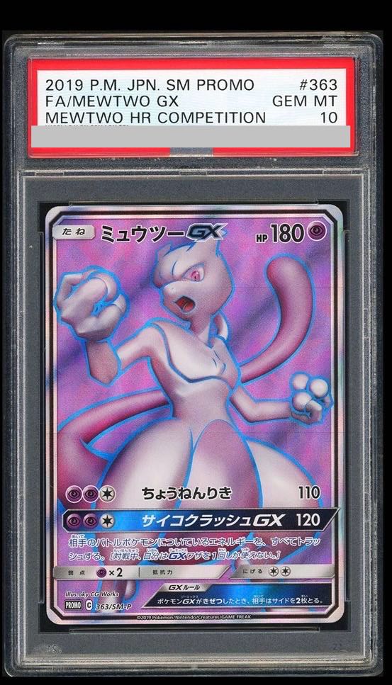 ミュウツーgx PSA10 PSA10】ミュウツーGX PROMO 363/SM-Pの通販 土日祝休@magi公式
