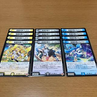 【セット販売】 奇跡妖精サートゥル C 66/77