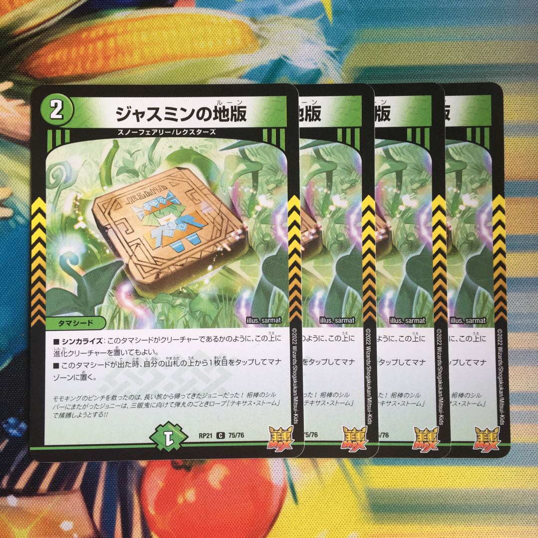 ジャスミンの地版 C 75/76