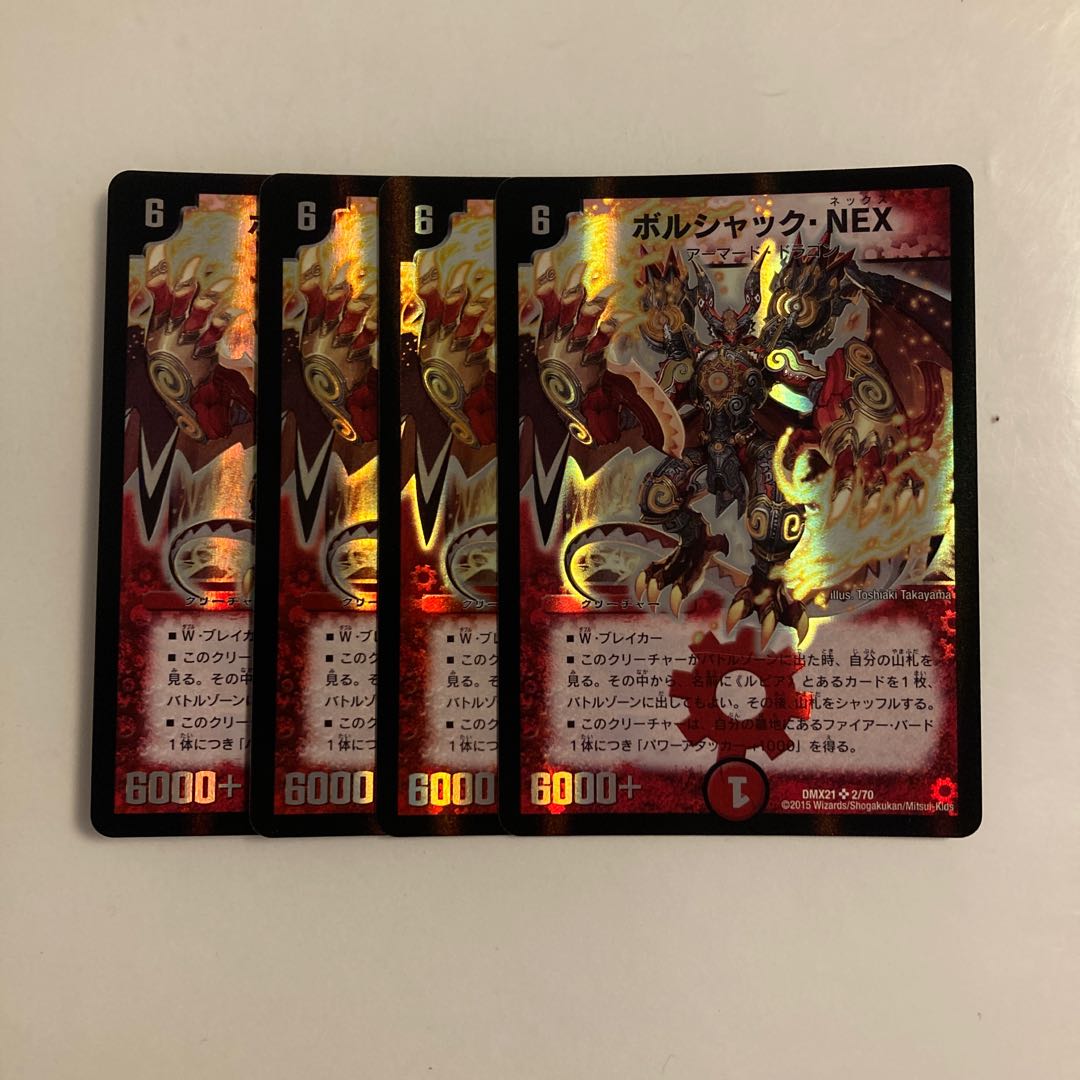 G213 Borshak NEX SR Set of 4 DUEMA TREATLE