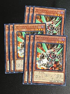 遊戯王スタジオ 9枚 オートヴァレット・ドラゴン ノーマル JP010