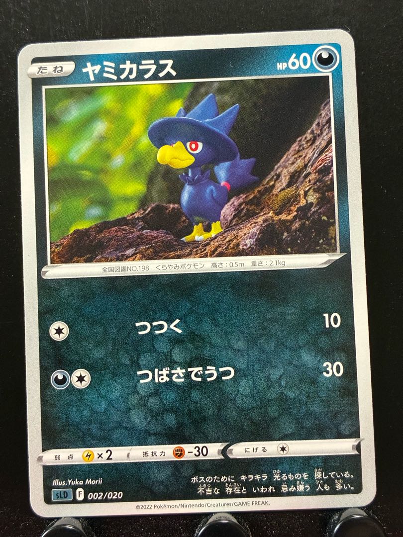 【楽々堂】ポケカ ヤミカラス