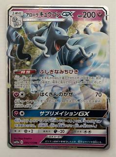 Allora NinetalesGX RR 1枚