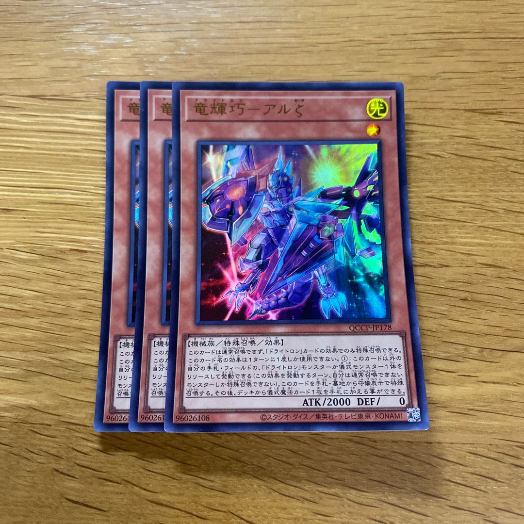 竜輝巧-アルζ ウルトラレア QCCP-JP178 1枚